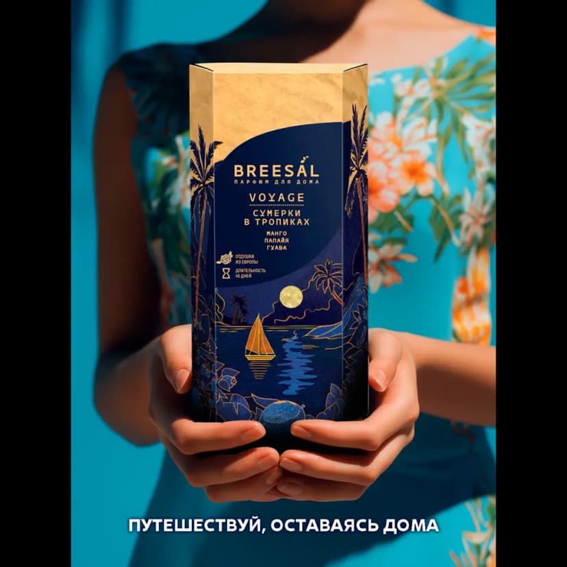 Ароматический диффузор Breesal Voyage Сумерки тропики 70 мл 7