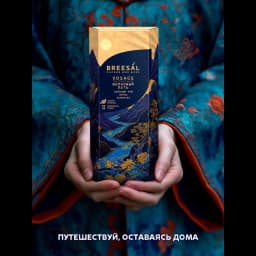Ароматический диффузор Breesal Voyage Шелковый путь 70 мл 7
