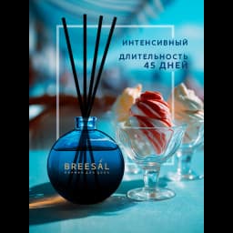 Ароматический диффузор Breesal Voyage Итальянское джелато 70 мл 6