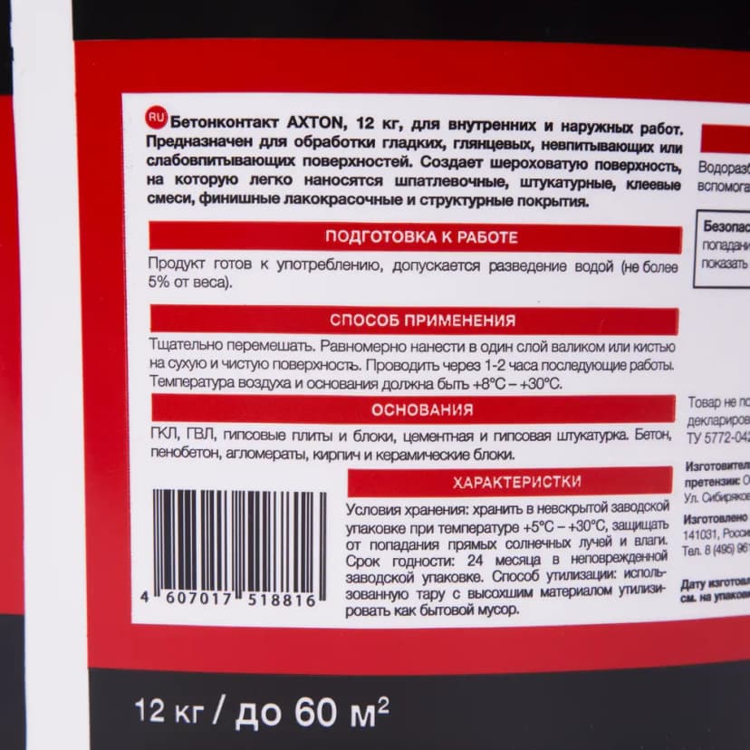 Бетонконтакт Axton 12 кг 3
