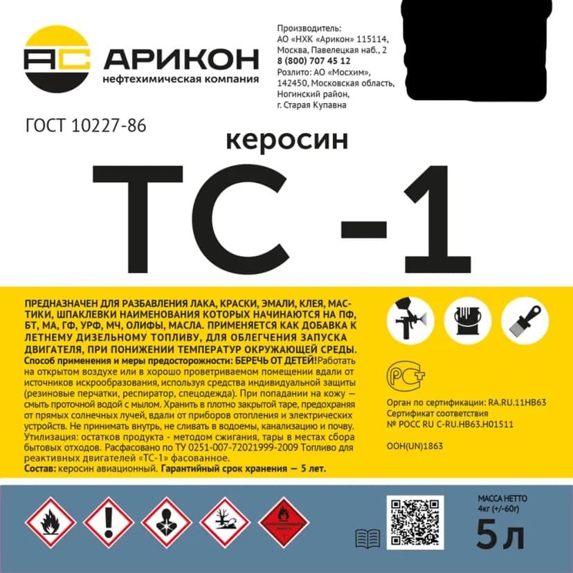 Керосин ТС-1 5 л 2