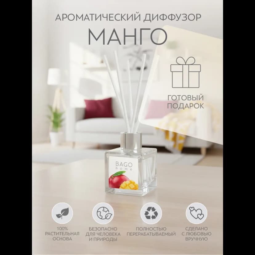 Ароматический диффузор Bago home Манго 45 мл 6