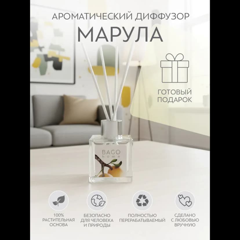 Ароматический диффузор Bago home Марула 45 мл 6
