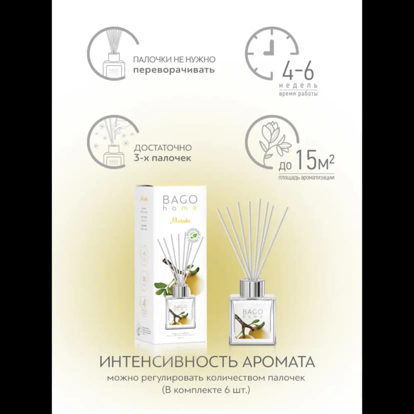 Ароматический диффузор Bago home Марула 45 мл 7