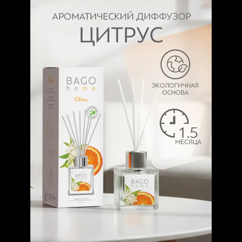 Ароматический диффузор Bago home Цитрус 45 мл 3