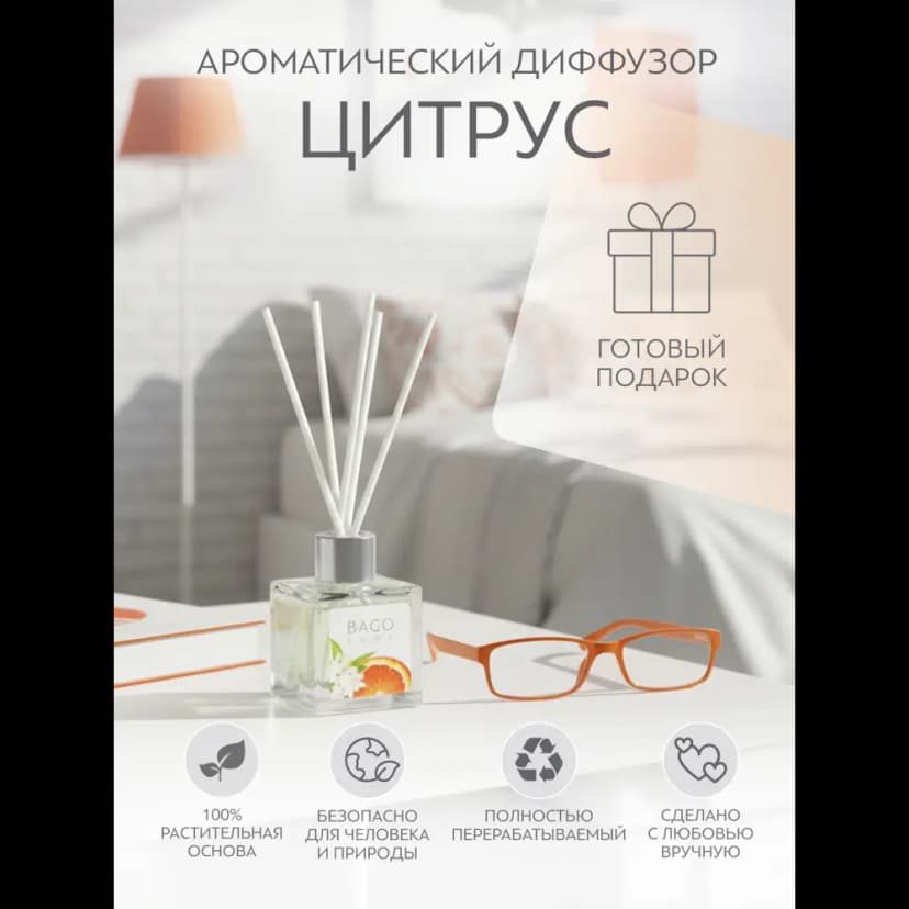 Ароматический диффузор Bago home Цитрус 45 мл 6