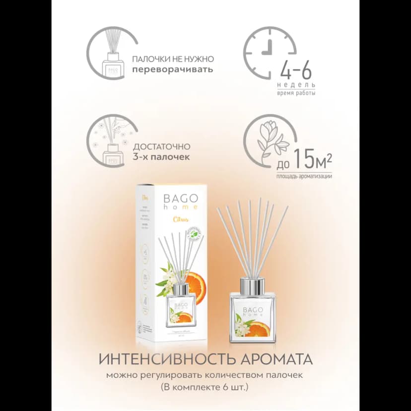 Ароматический диффузор Bago home Цитрус 45 мл 7