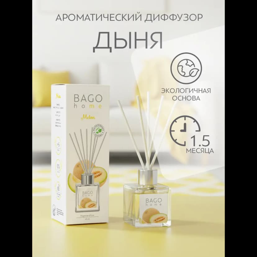 Ароматический диффузор Bago home Дыня 45 мл 3
