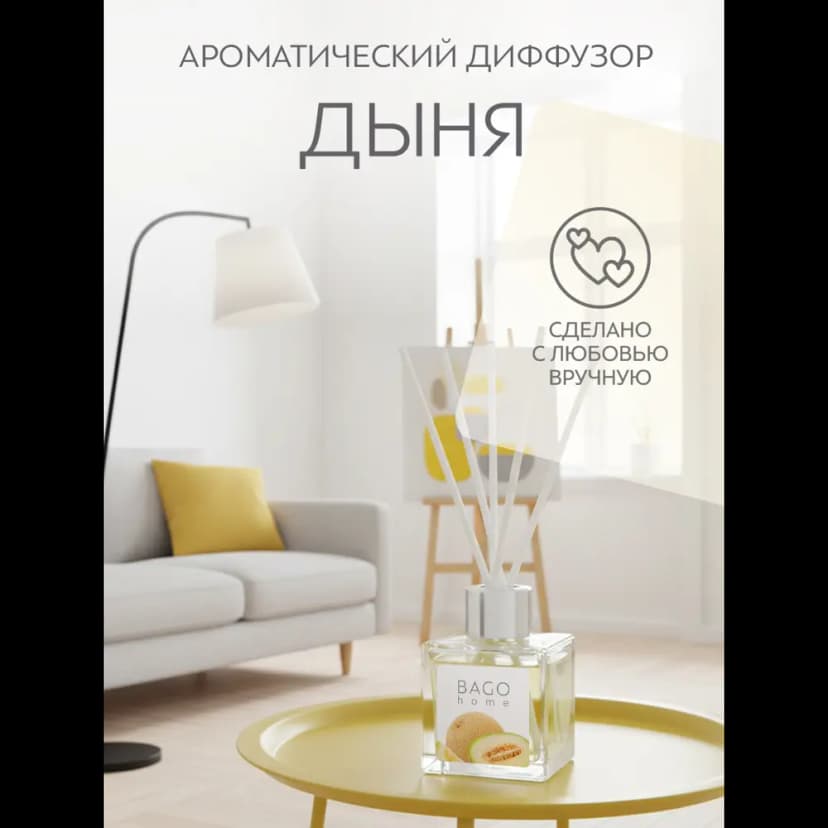 Ароматический диффузор Bago home Дыня 45 мл 4