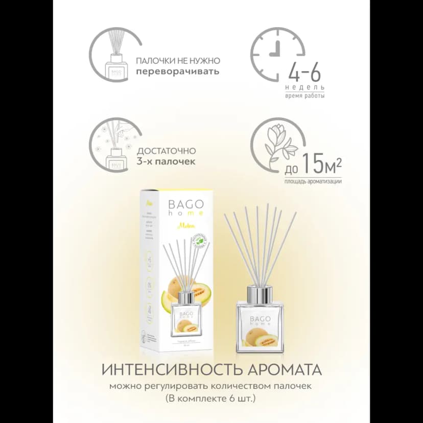 Ароматический диффузор Bago home Дыня 45 мл 7