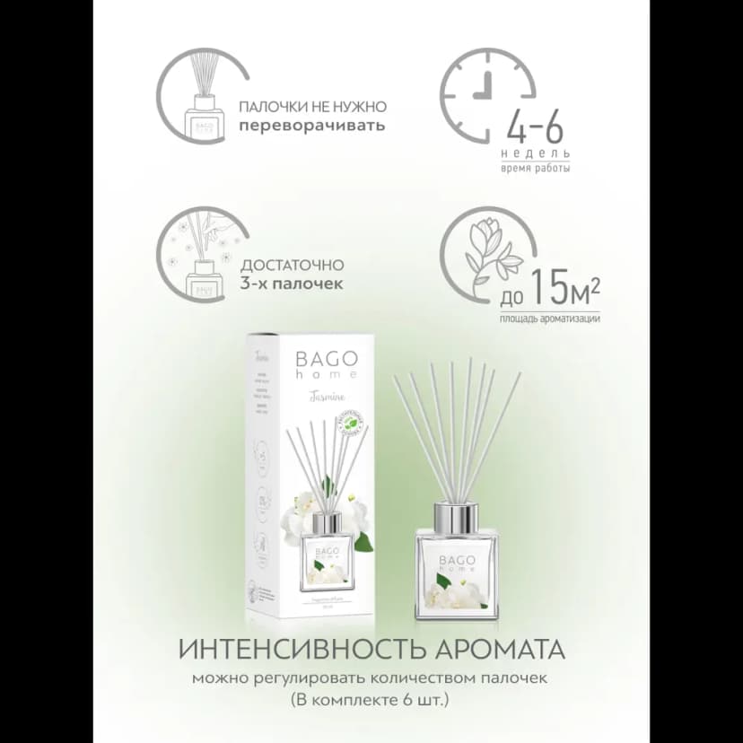Ароматический диффузор Bago home Жасмин 45 мл 7