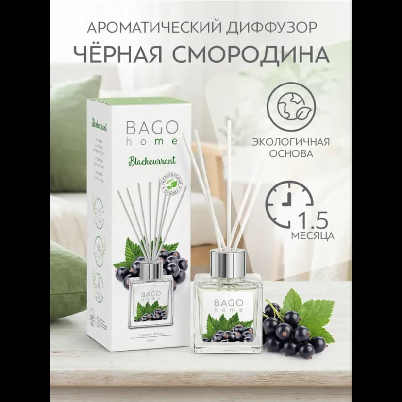 Ароматический диффузор Bago home Чёрная смородина 45 мл 3