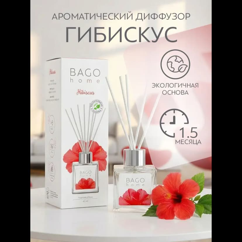 Ароматический диффузор Bago home Гибискус 45 мл 3