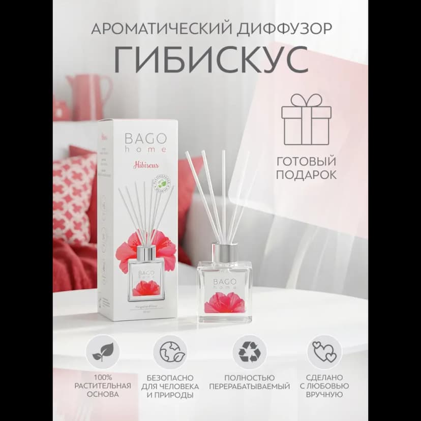 Ароматический диффузор Bago home Гибискус 45 мл 6