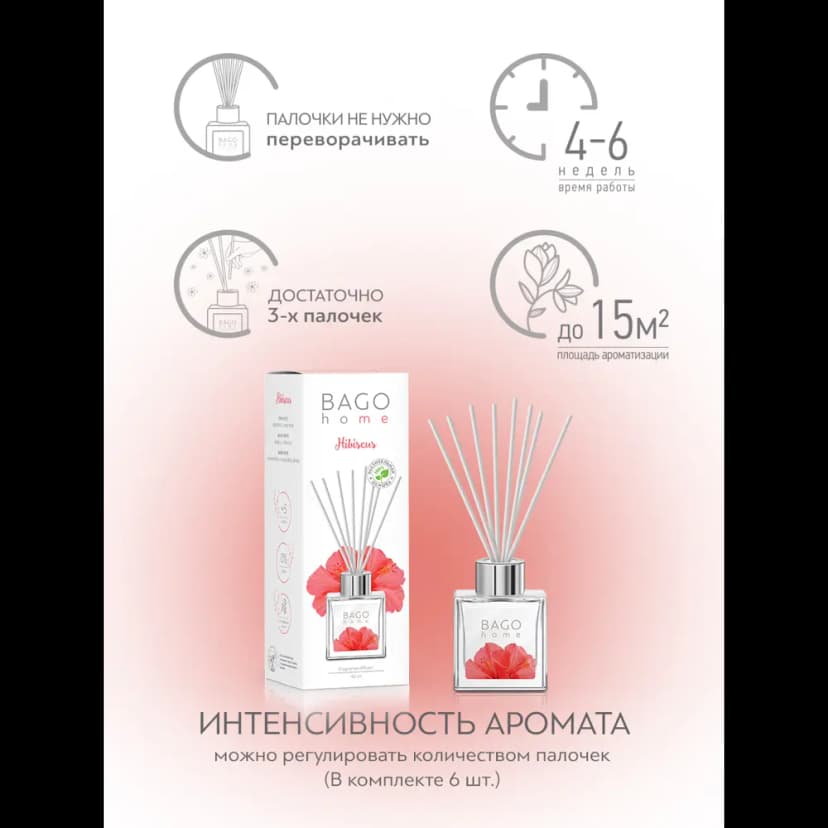 Ароматический диффузор Bago home Гибискус 45 мл 7