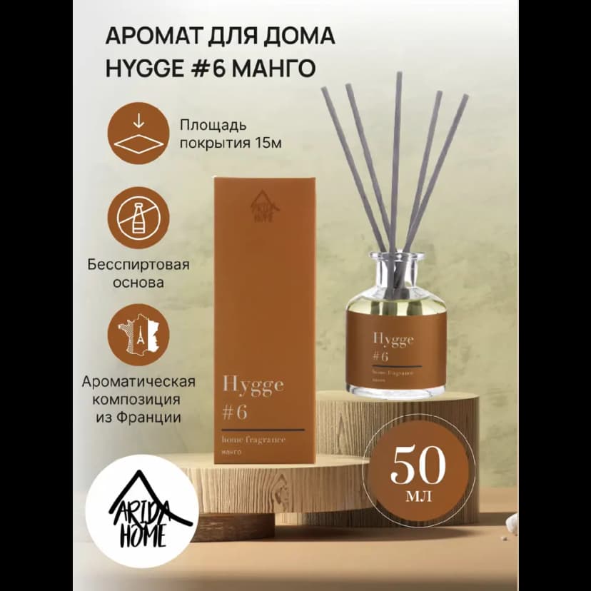 Ароматический диффузор Arida Home Hygge 6 Манго 50 мл 2