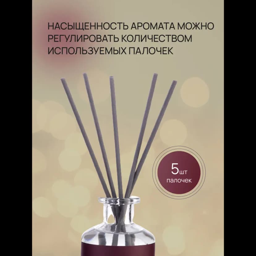 Ароматический диффузор Arida Home Hygge 1 Вишневый мусс 50 мл 4