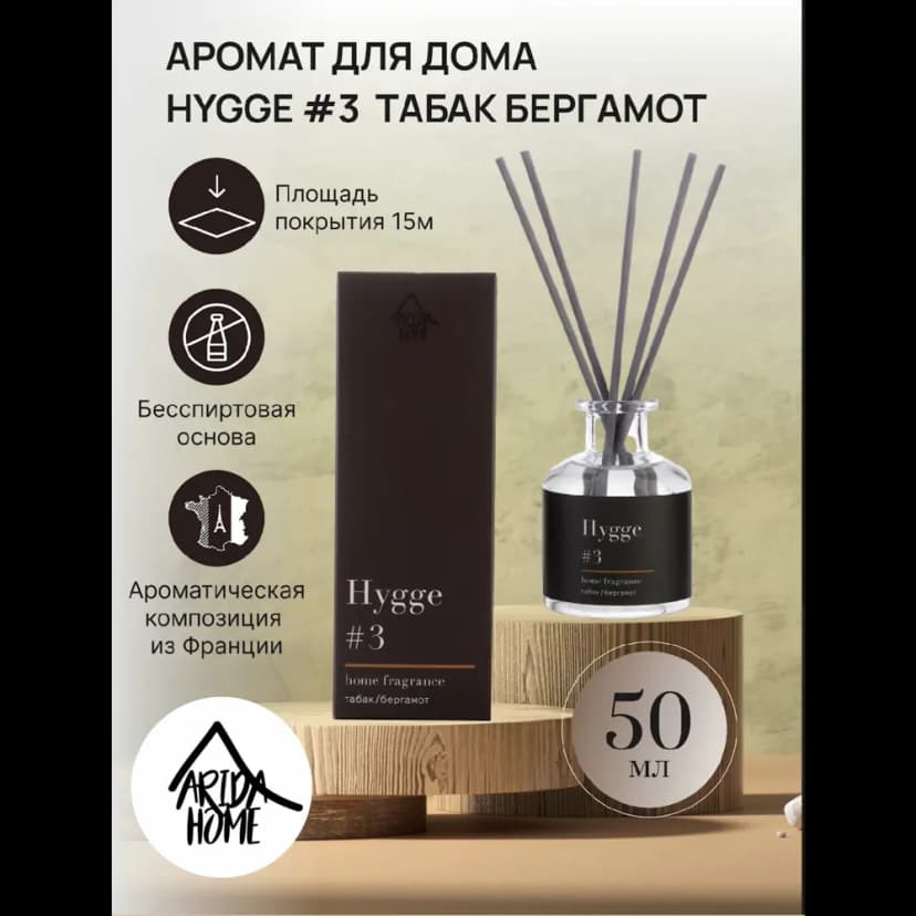 Ароматический диффузор Arida Home Hygge 3 Табак/Бергамот 50 мл 2