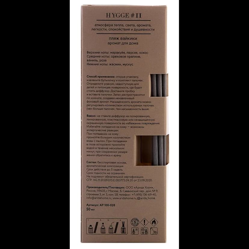 Ароматический диффузор Arida Home Hygge 11 Пляж Вайкики 50 мл 8