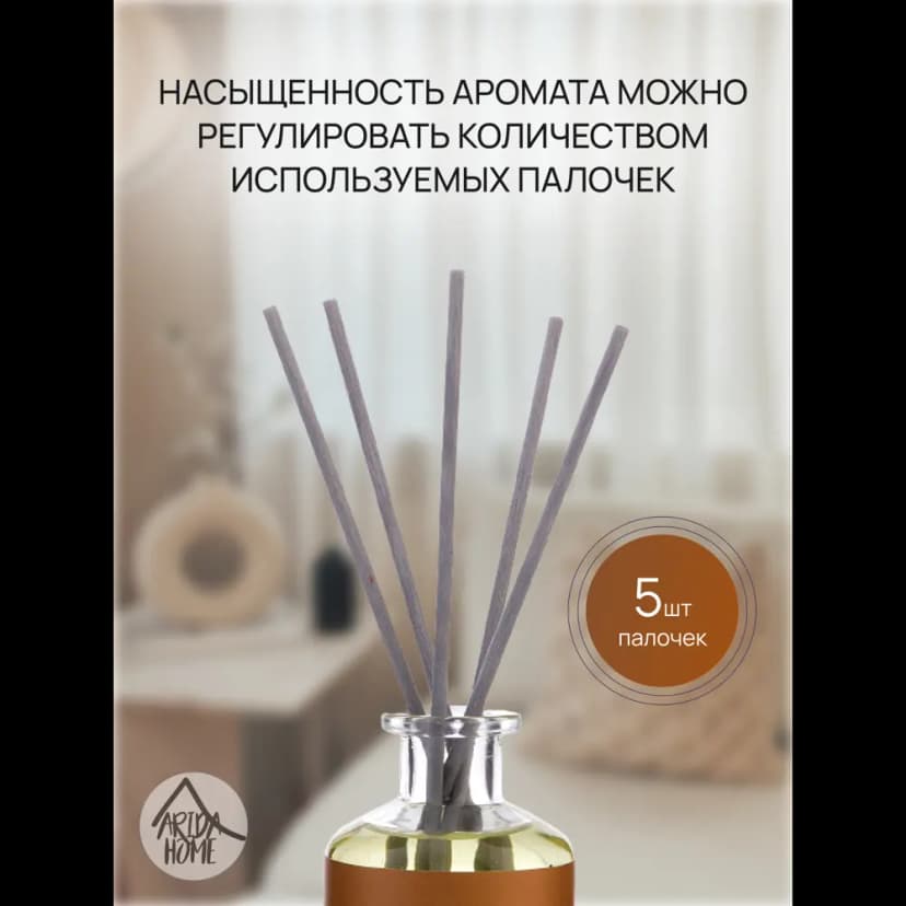 Ароматический диффузор Arida Home Hygge 6 Манго 100 мл 4