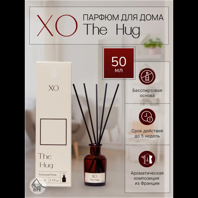 Ароматический диффузор Arida Home Xo The Hug 50 мл 2