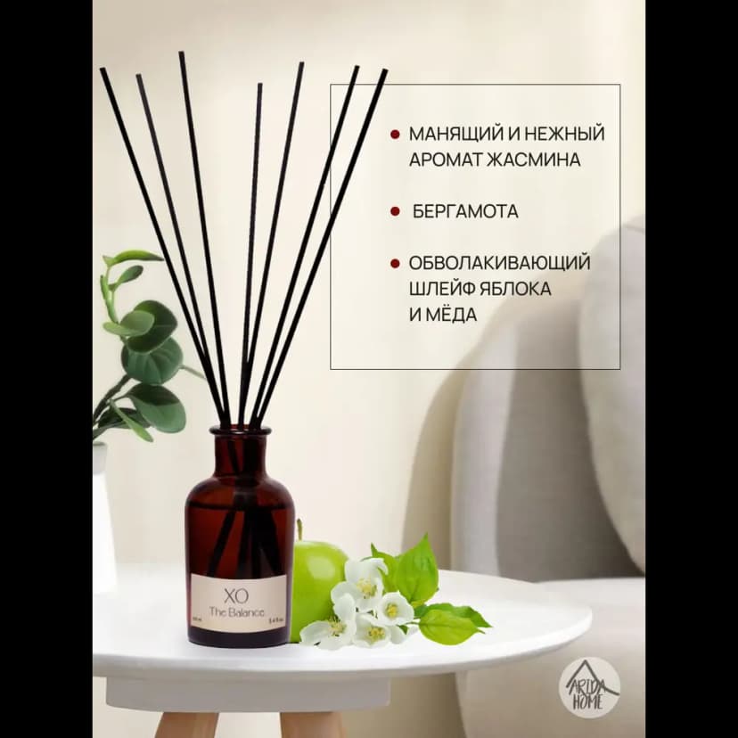 Ароматический диффузор Arida Home Xo The Balance 100 мл 3