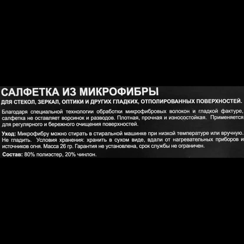 Салфетка для стекол Fox Chemie микрофибра 400x300 мм 6