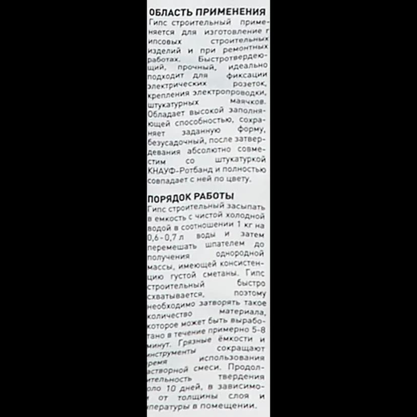 Алебастр Knauf Шнельгипс 2 кг 4