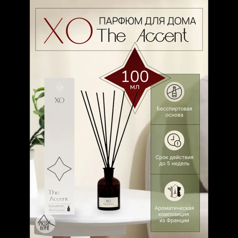 Ароматический диффузор травяной Arida Home Xo The Accent 100 мл 2