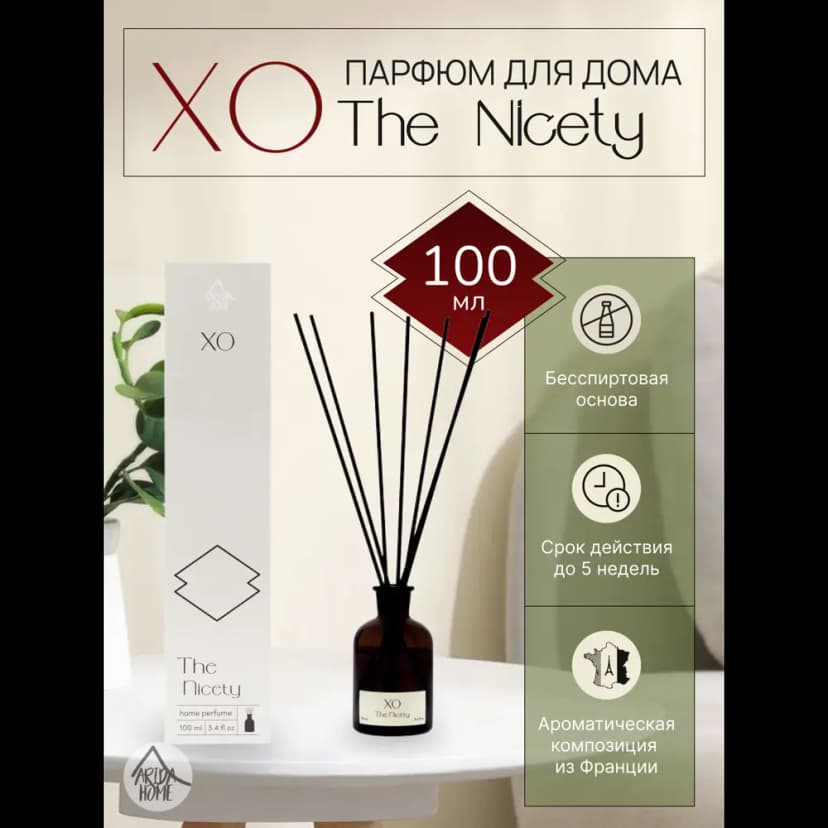 Ароматический диффузор Arida Home Xo The Nicety 100 мл 2