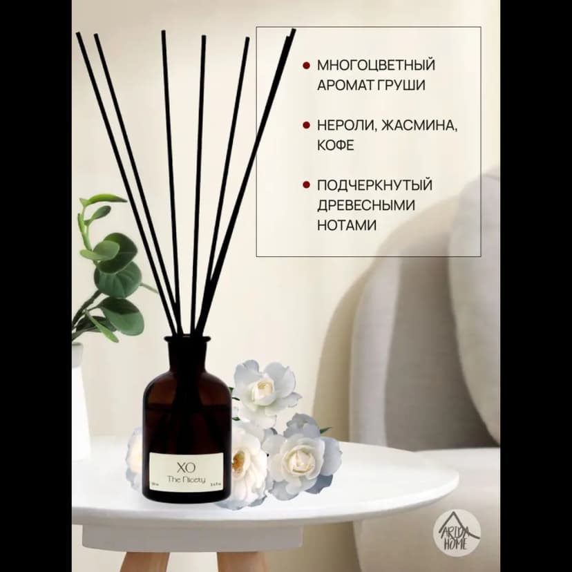 Ароматический диффузор Arida Home Xo The Nicety 100 мл 3