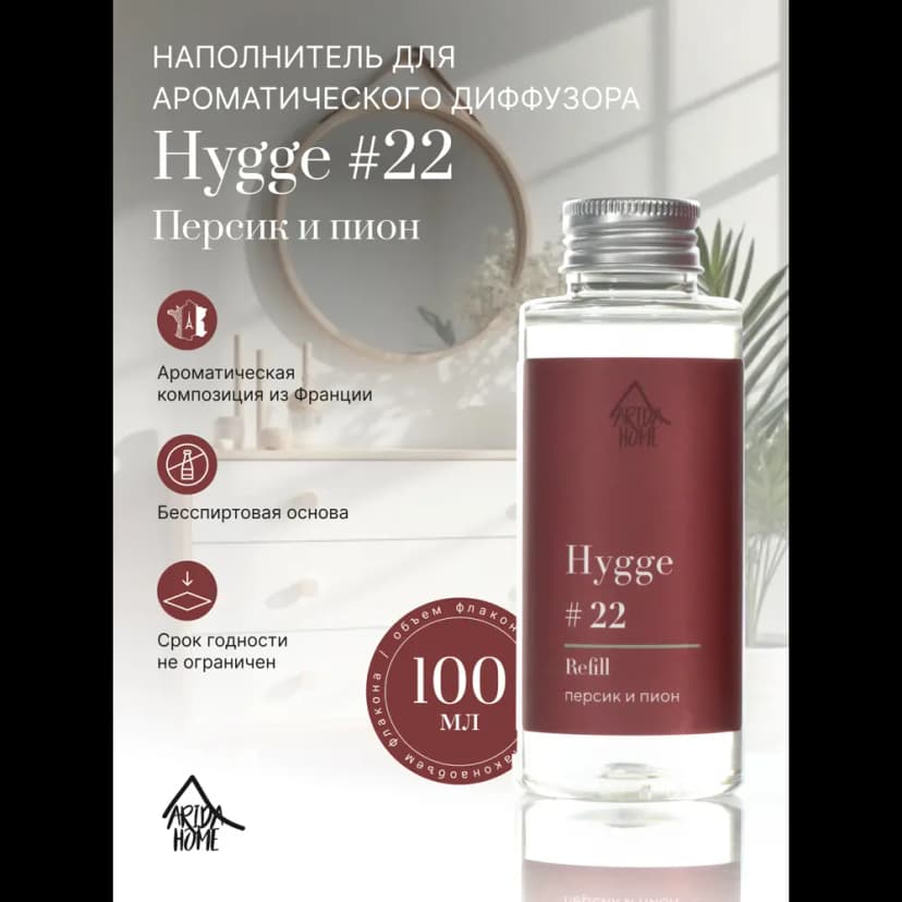 Наполнитель для ароматического диффузора Arida Home Hygge 22 Персик/пион 100 мл 2