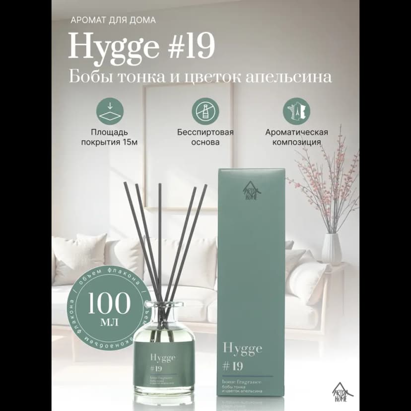 Ароматический диффузор Arida Home Hygge 19 Бобы Тонка/цветок апельсина 100 мл 2