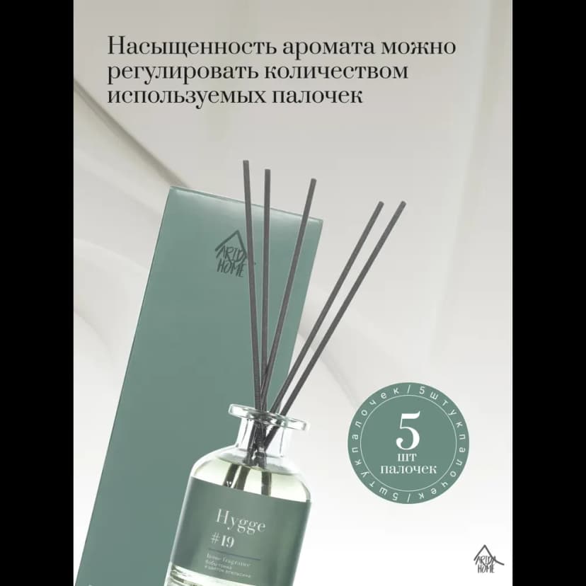 Ароматический диффузор Arida Home Hygge 19 Бобы Тонка/цветок апельсина 100 мл 4