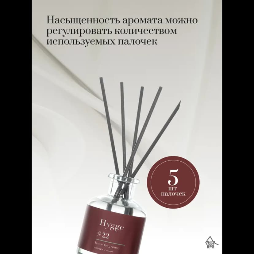 Ароматический диффузор Arida Home Hygge 22 Персик и пион 50 мл 4