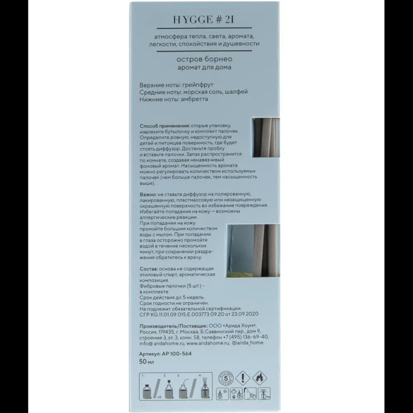 Ароматический диффузор Arida Home Hygge 21 Остров Борнео 50 мл 7