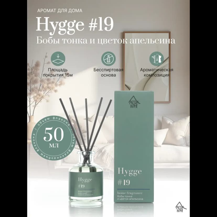 Ароматический диффузор Arida Home Hygge 19 Бобы Тонка/цветок апельсина 50 мл 2