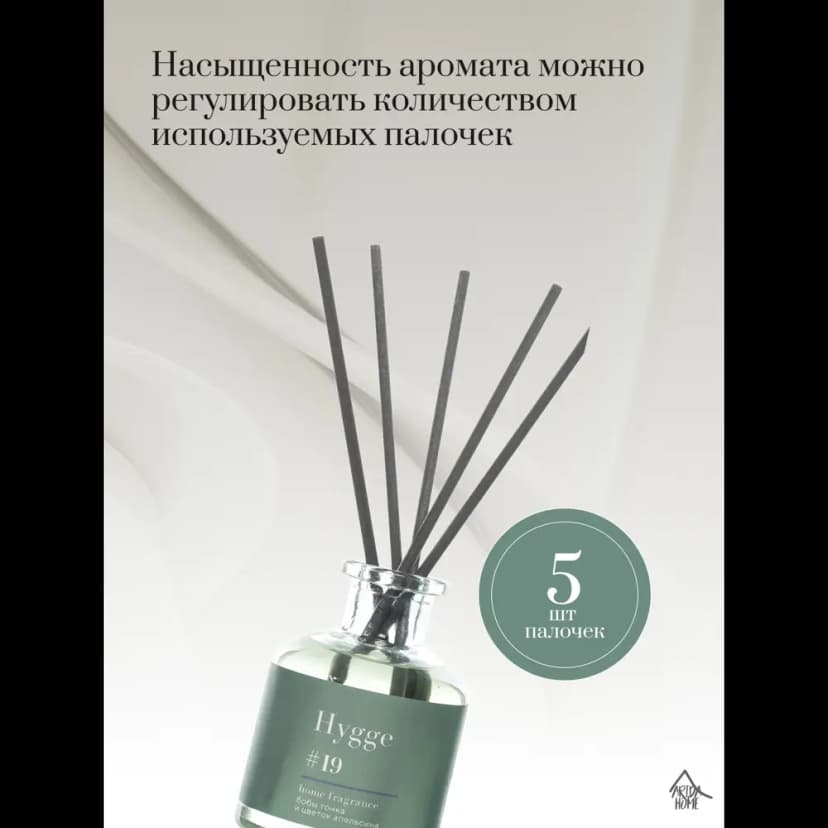 Ароматический диффузор Arida Home Hygge 19 Бобы Тонка/цветок апельсина 50 мл 4