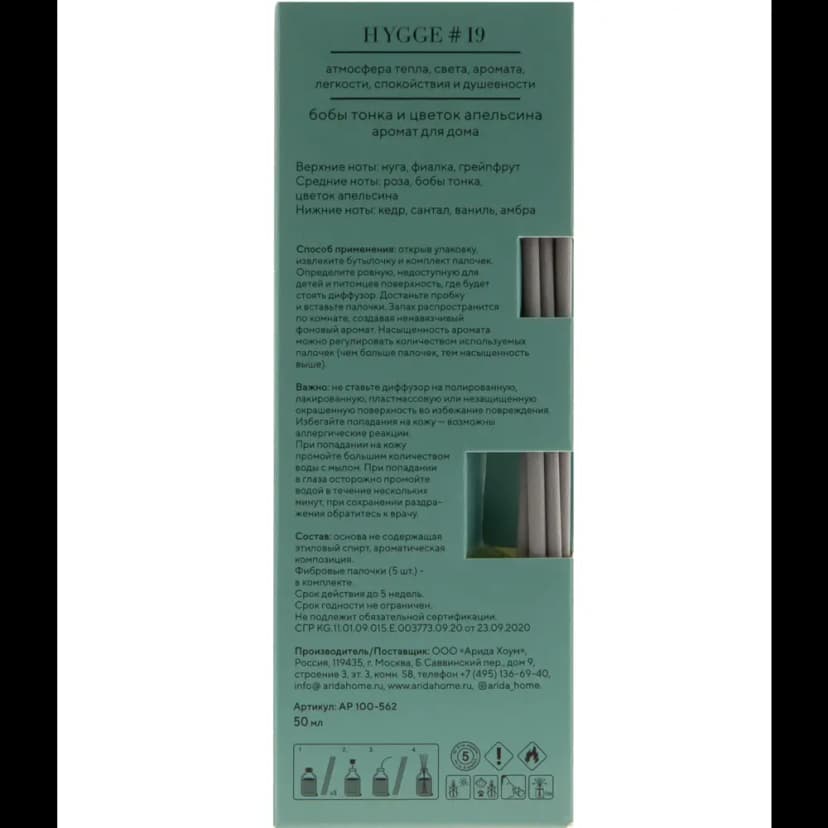 Ароматический диффузор Arida Home Hygge 19 Бобы Тонка/цветок апельсина 50 мл 7