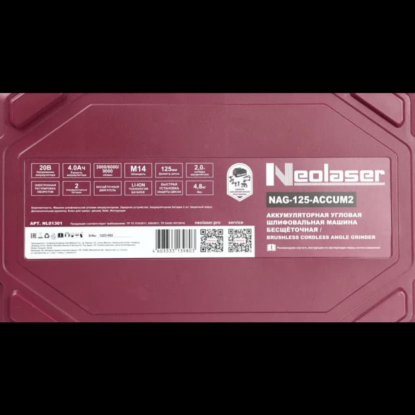 УШМ аккумуляторная бесщеточная Neolaser ACCUM2, 20 В Li-ion 2x4 Ач, 125 мм 15