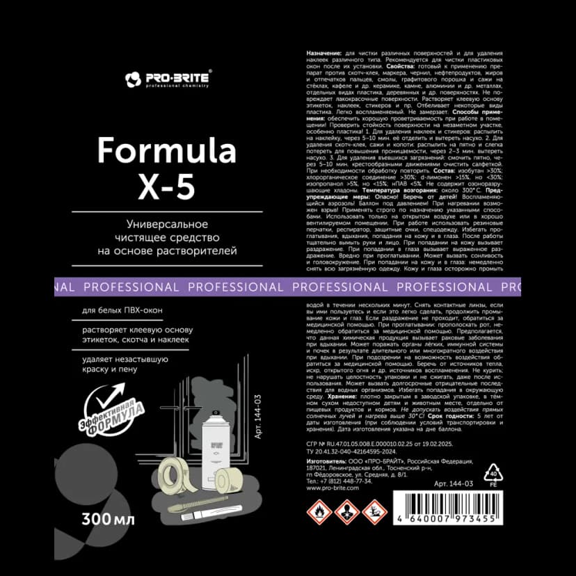 Средство чистящее универсальное Pro-Brite Formula X-5 300 мл 2