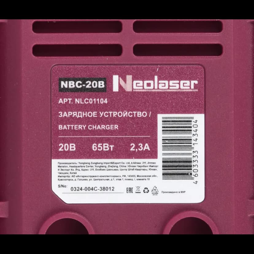 Зарядное устройство Neolaser NBC-20B, 20В 7