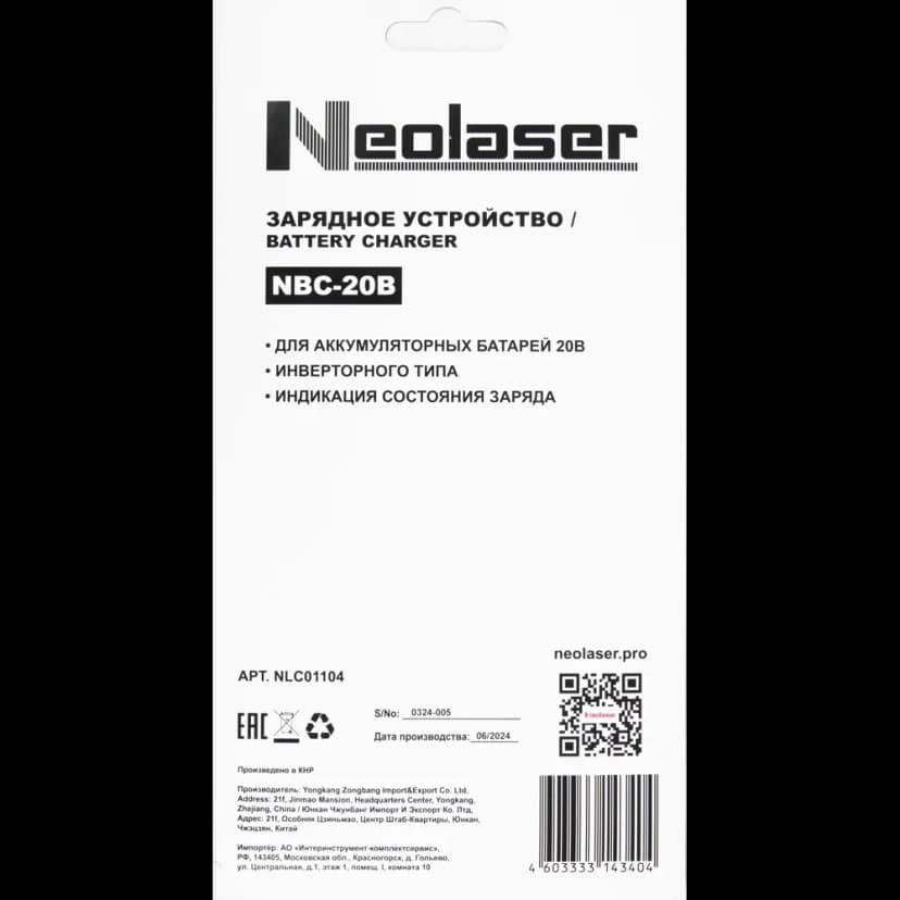 Зарядное устройство Neolaser NBC-20B, 20В 9