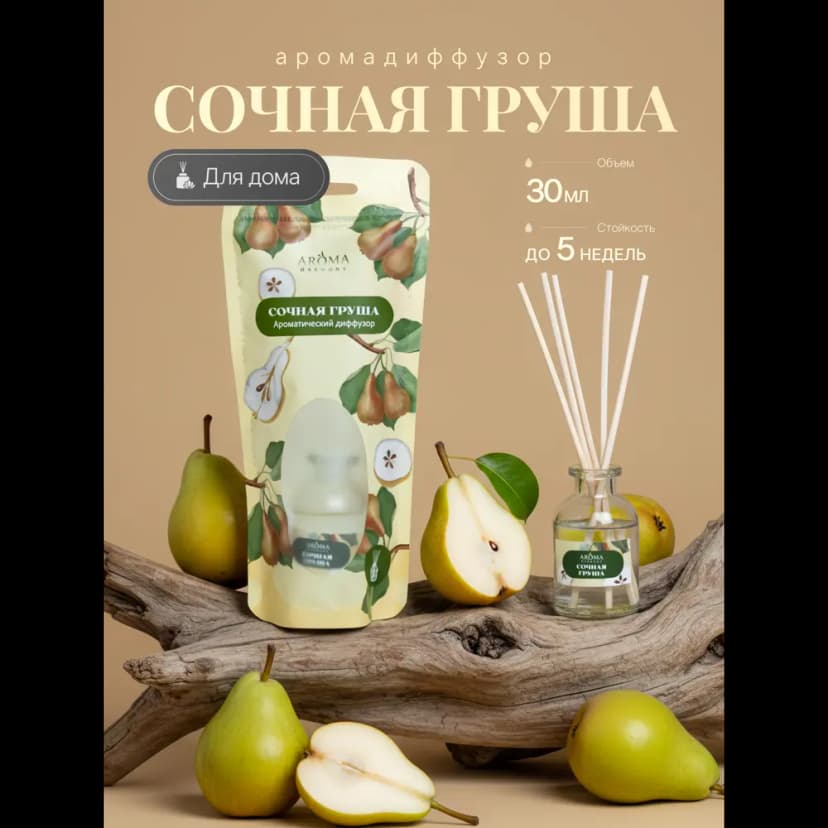 Ароматический диффузор Aroma Harmony Сочная груша 30 мл 2