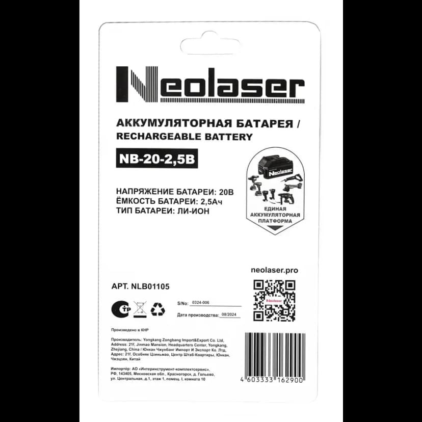 Аккумулятор Neolaser NB-20-2.5B 20 В Li-ion 2.5 Ач 9