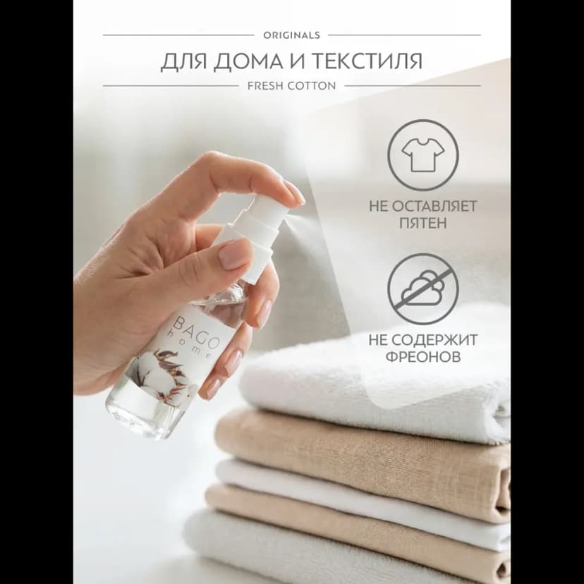 Ароматизатор воздуха Bago Home Свежий хлопок 30 мл 4