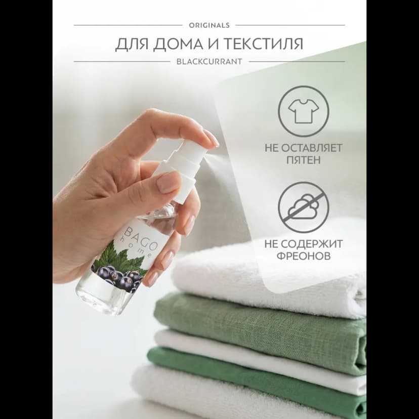 Ароматизатор воздуха Bago Home Черная смородина 30 мл 4