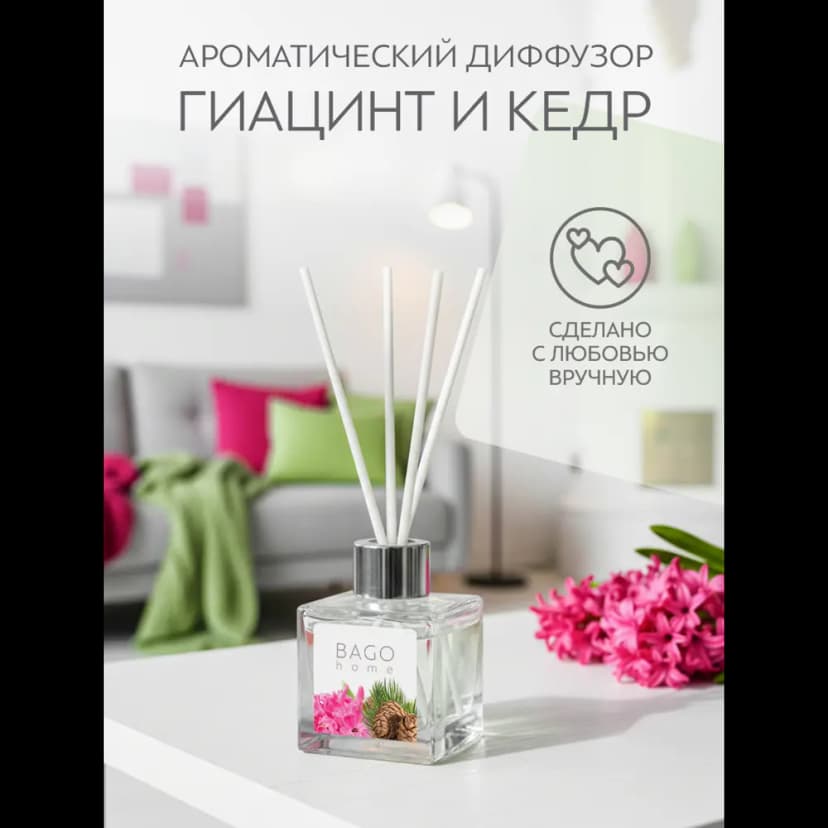 Диффузор Bago Home Гиацинт и кедр 45 мл 4