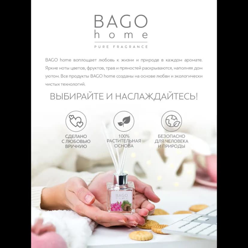 Диффузор Bago Home Гиацинт и кедр 45 мл 9