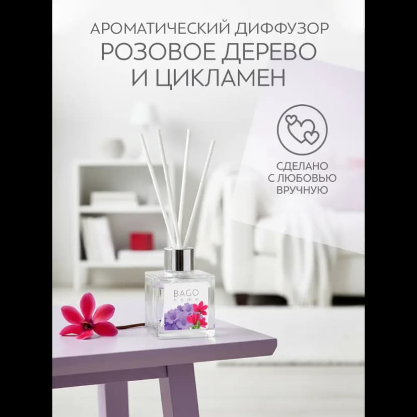 Диффузор Bago Home Розовое дерево и цикламен 45 мл 4